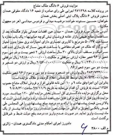 مزایده،مزایده ششدانگ ملک مشاع 50.37 مترمربع
