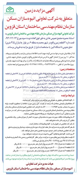 مزایده ،مزایده فروش 3 قطعه زمین  در شهر محمدیه 