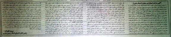 مزایده ،مزایده یک دستگاه آپارتمان