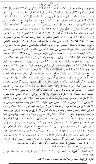 مزایده ،مزایده ششدانگ پلاکهای 1-4292 فرعی