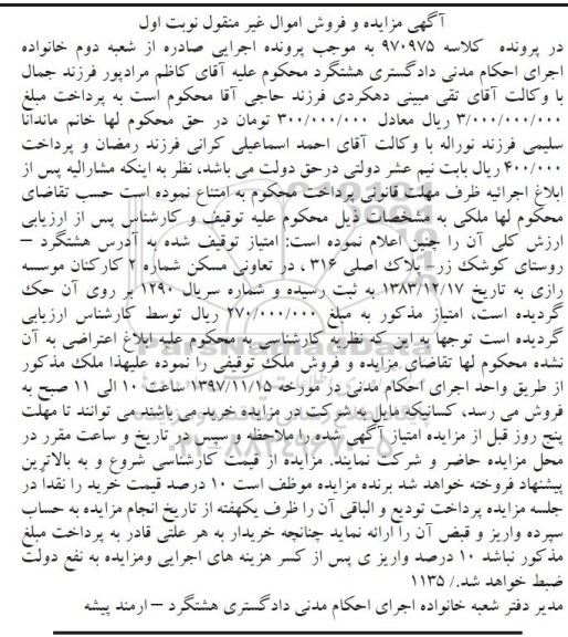 مزایده,مزایده ملک توقیفی  نوبت اول