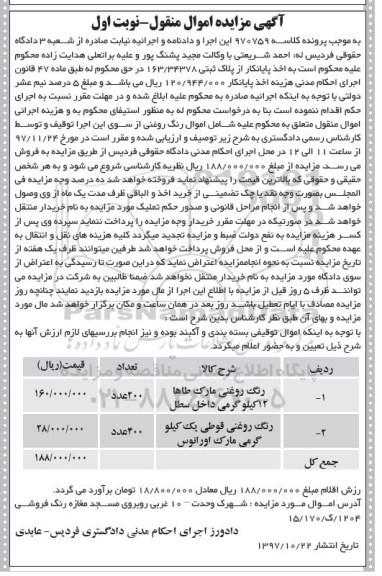 مزایده , مزایده رنگ روغنی