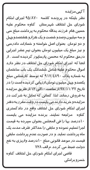 مزایده ،مزایده ششدانگ یک باب ساختمان 