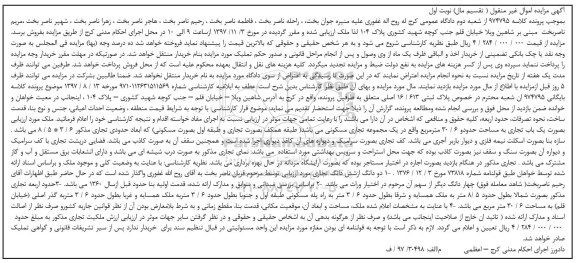 مزایده ،مزایده ملک یکباب تجاری 30.6 مترمربع نوبت اول