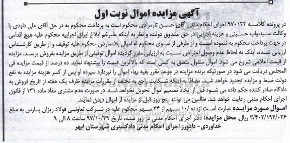 مزایده ,مزایده ده درصد سهم از 34 سهم