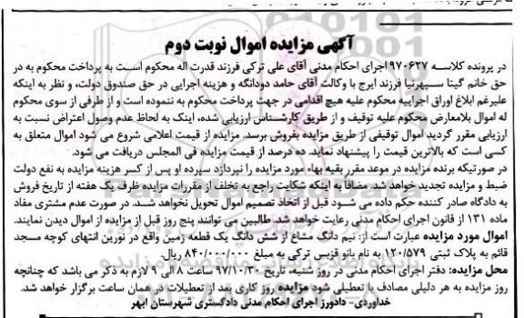 مزایده ،مزایده نیم دانگ مشاع از ششدانگ زمین نویت دوم