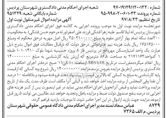 مزایده ،مزایده یک واحد امتیاز مسکن مهر نوبت اول