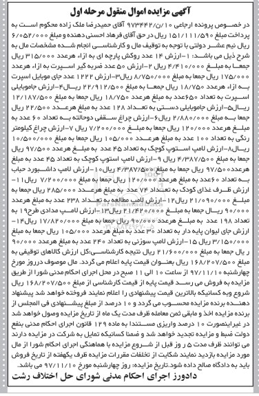 مزایده ,مزایده روکش پارچه ای و ...