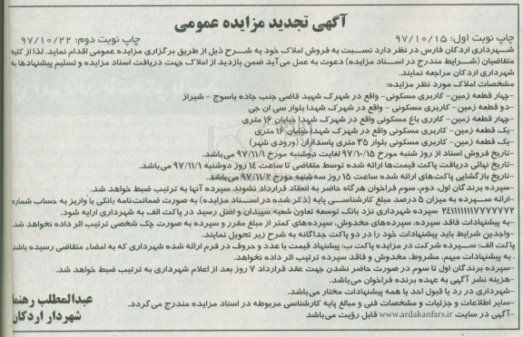 مزایده,مزایده فروش املاک کاربری مسکونی و باغ نوبت دوم