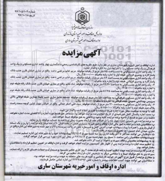 مزایده, مزایده اجاره چهار واحد مسکونی و یک واحد فرهنگی و یک واحد مسکونی