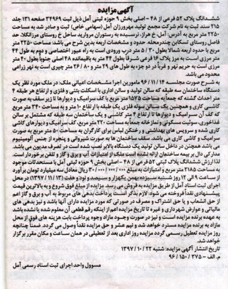 مزایده, مزایده ساختمان به مساحت 1575 مترمربع