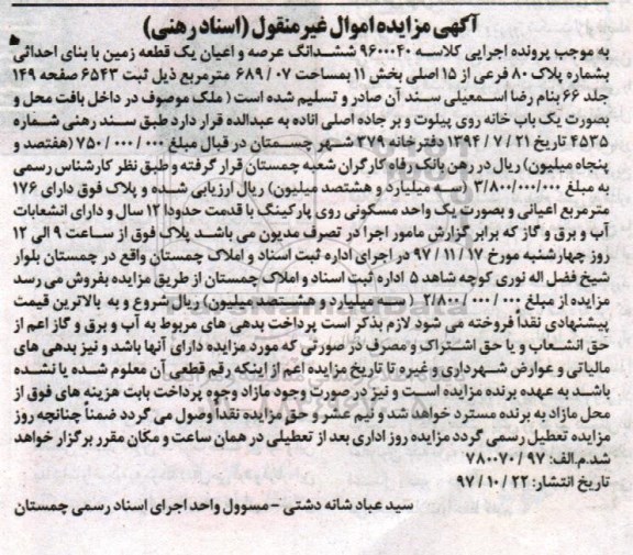 مزایده, مزایده قطعه زمین به پلاک 80 فرعی از 15اصلی