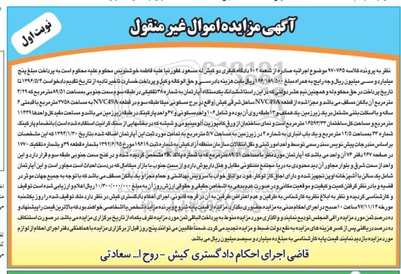 مزایده,مزایده یک دستگاه اپارتمان 89.51 مترمربع نوبت اول 