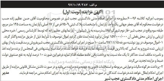 مزایده,مزایده یک واحد آپارتمان پلاک ثبتی 7509 فرعی نوبت اول