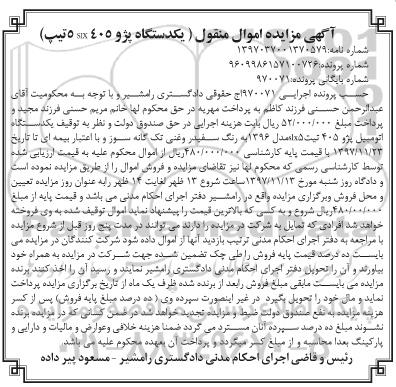 مزایده,مزایده خودرو سواری پژو 405
