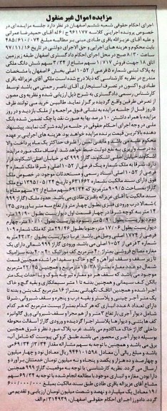 مزایده,  مزایده ملک پلاک ثبتی 5 فرعی از 1052 اصلی 