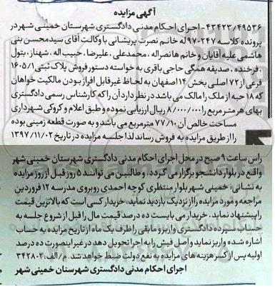 مزایده ,  مزایده زمین به مساحت 77.10 مترمربع 