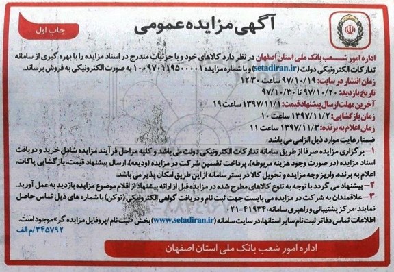 مزایده ، مزایده کالا