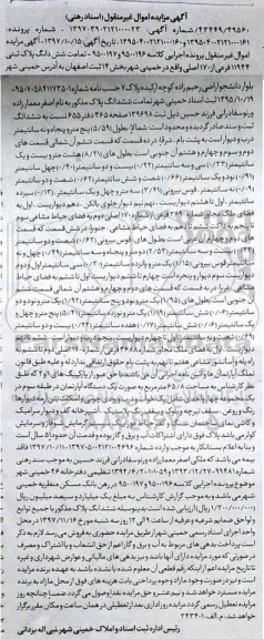 مزایده, مزایده ملک پلاک ثبتی 11944 فرعی از 70 اصلی