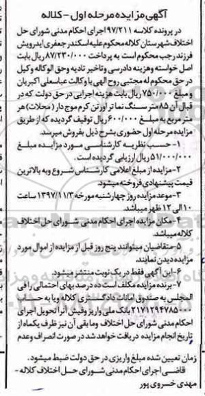 مزایده,مزایده 85 متر سنگ نما تراورتن