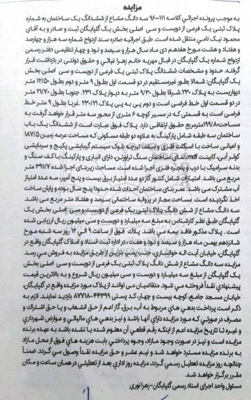 مزایده, مزایده ساختمان مسکونی به مساحت 199.80 مترمربع 