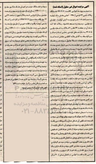 مزایده,  مزایده ملک به مساحت 108 مترمربع 