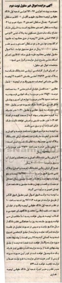 مزایده, مزایده ملک پلاک ثبتی 1253.6 