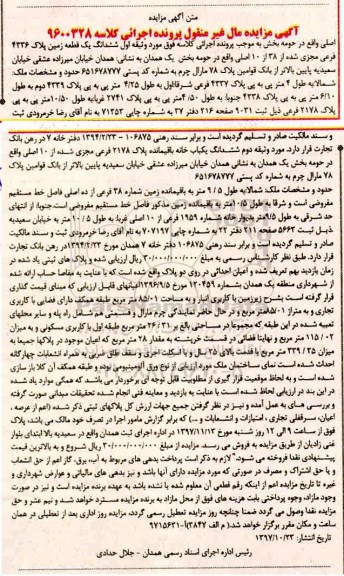 مزایده, مزایده ششدانگ یک قطعه زمین پلاک 4336 فرعی