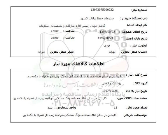 استعلام,استعلام کاپشن 