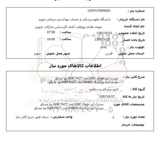 استعلام, چست لید 