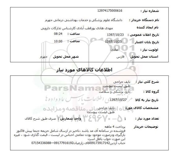 استعلام, استعلام نایف جراحی