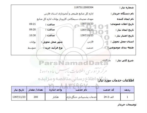 استعلام, استعلام  بذرکاری