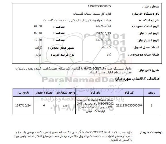 استعلام, استعلام ماژول سیسکو