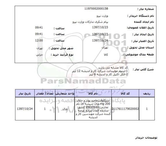 استعلام, استعلام لیتیوم مولیبدانت