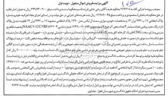 مزایده , مزایده فروش خودرو سواری سمند 