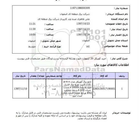 استعلام , استعلام کوبیکل ...