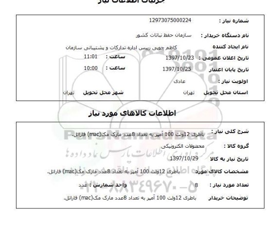استعلام,استعلام   باطری 12 ولت 100 آمپر ...