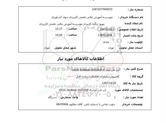 استعلام , استعلام لپ تاپ 