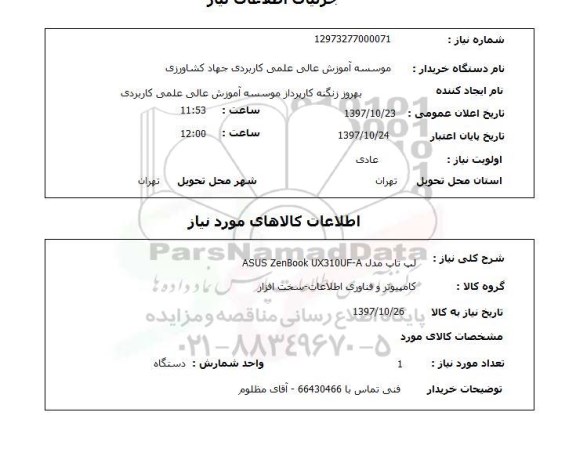 استعلام  لپ تاپ 