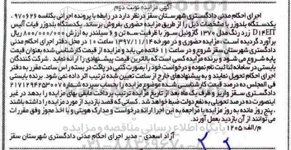 مزایده,مزایده یک دستگاه بلدوزر فیات 