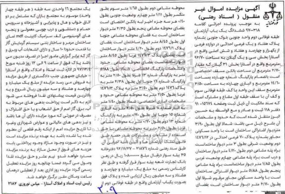 مزایده، مزایده ششدانگ یک باب آپارتمان 92.70 مترمربع