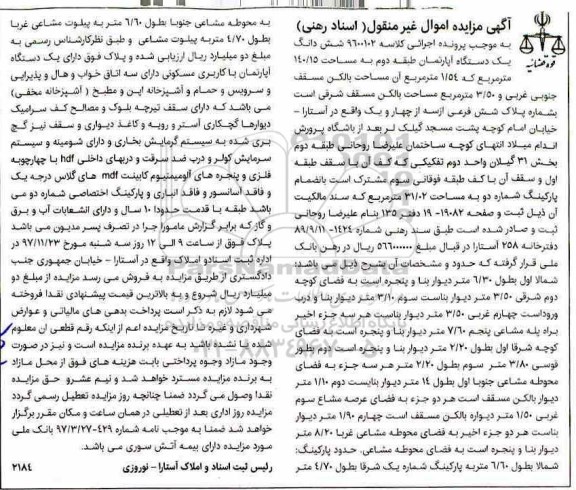 مزایده، مزایده یک دستگاه آپارتمان 140.15 مترمربع