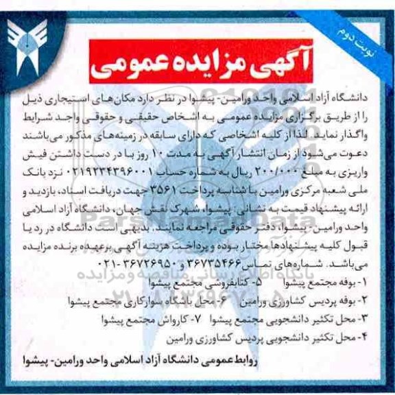 مزایده عمومی, مزایده واگذاری بوفه - نوبت دوم