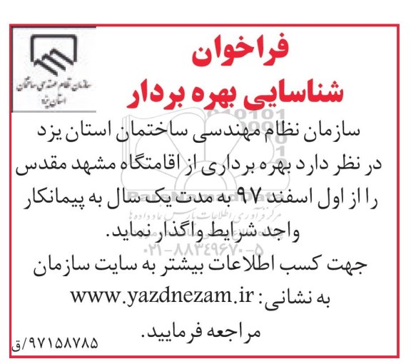 فراخوان, فراخوان بهره برداری از اقامتگاه 