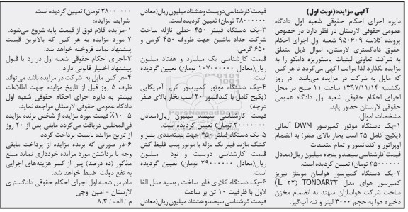مزایده ، مزایده فروش یکدستگاه موتور کمپرسور