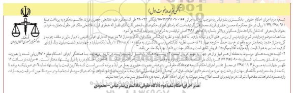 مزایده ، مزایده منزل مسکونی پلاک ثبتی 6991