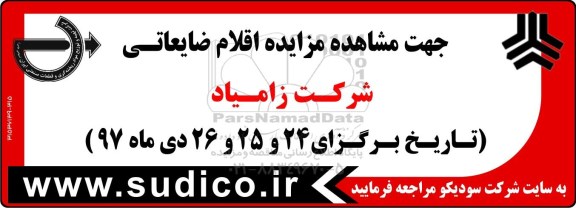 مزایده, مزایده اقلام ضایعاتی