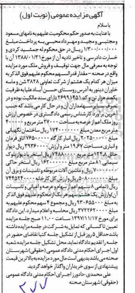 مزایده, مزایده ملک به مساحت 27000 مترمربع 