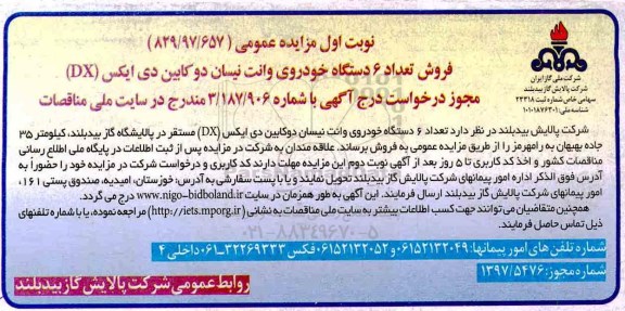 مزایده ,مزایده فروش خودروی وانت نیسان دو کابین دی ایکس