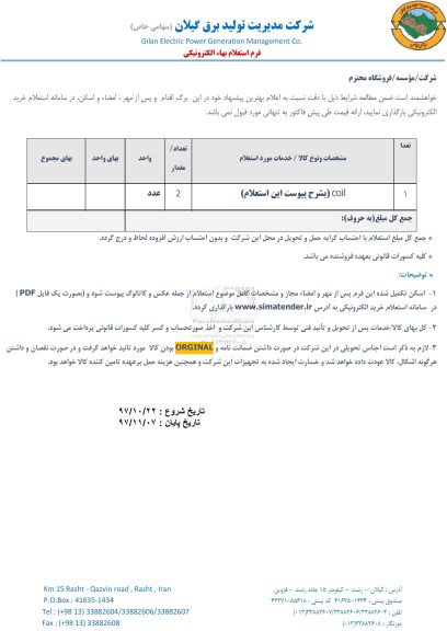 استعلام ​COIL 